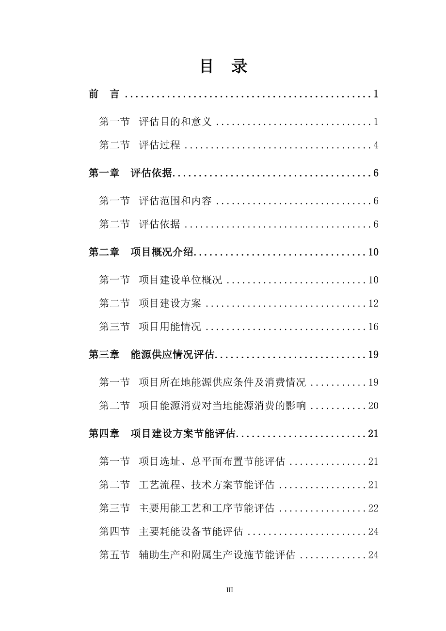 新建小区建设节能评估报告1.doc_第4页