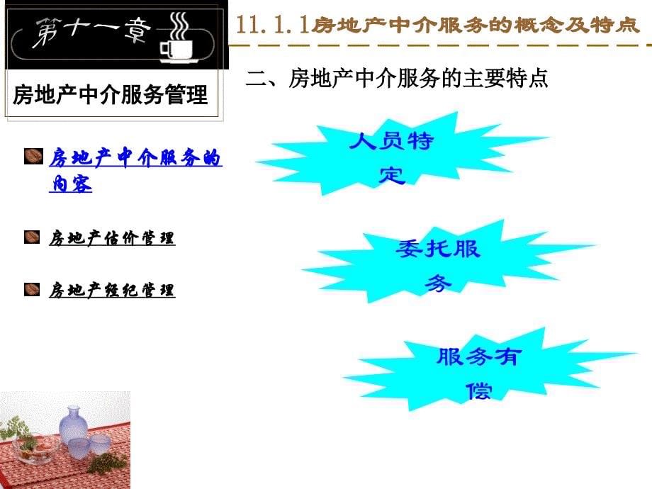 房地产经营管理_第5页