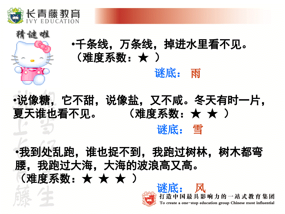 学写天气新学习课件_第4页