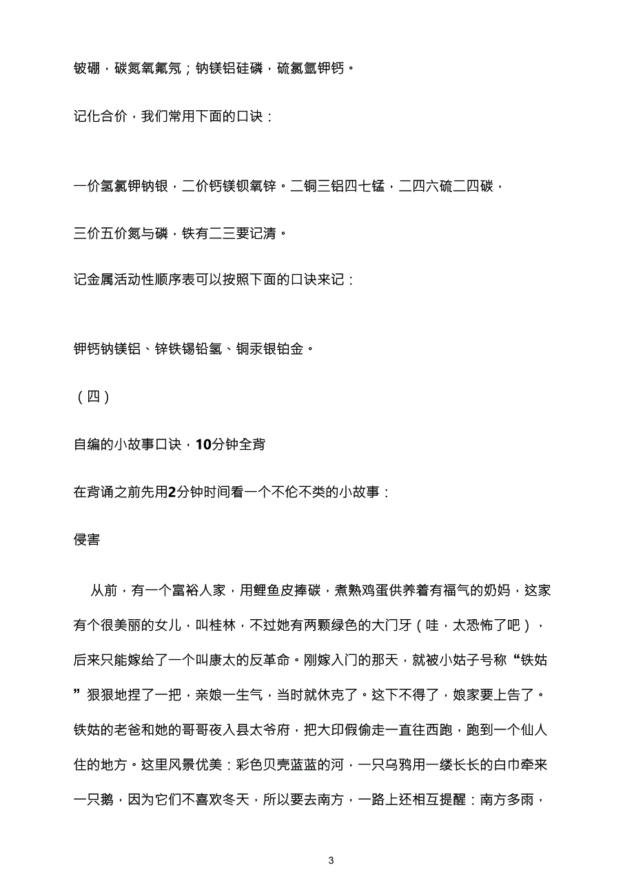 元素周期表图_第3页