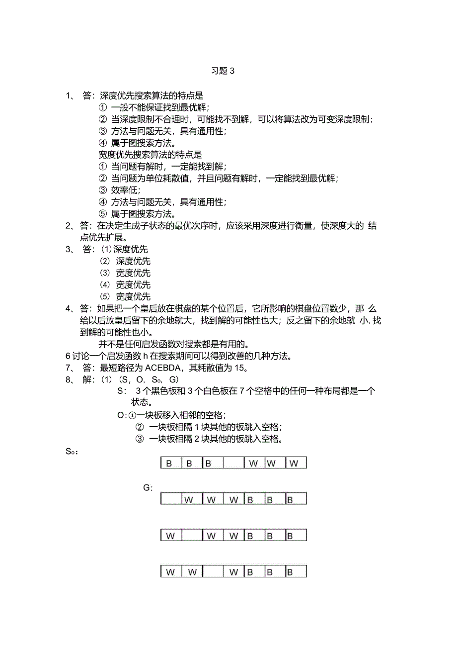 答深度优先搜索算法的特点是_第1页