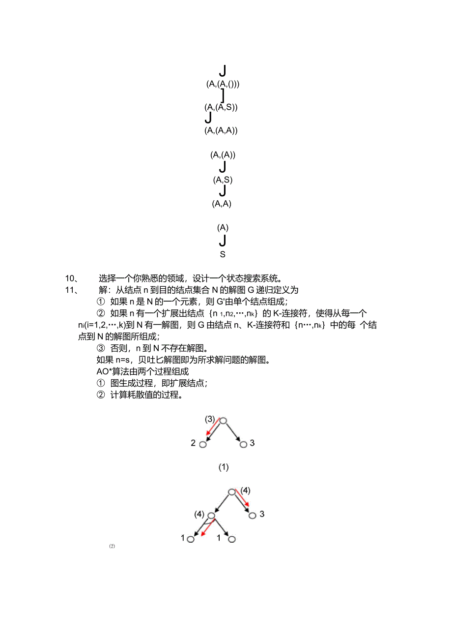 答深度优先搜索算法的特点是_第3页