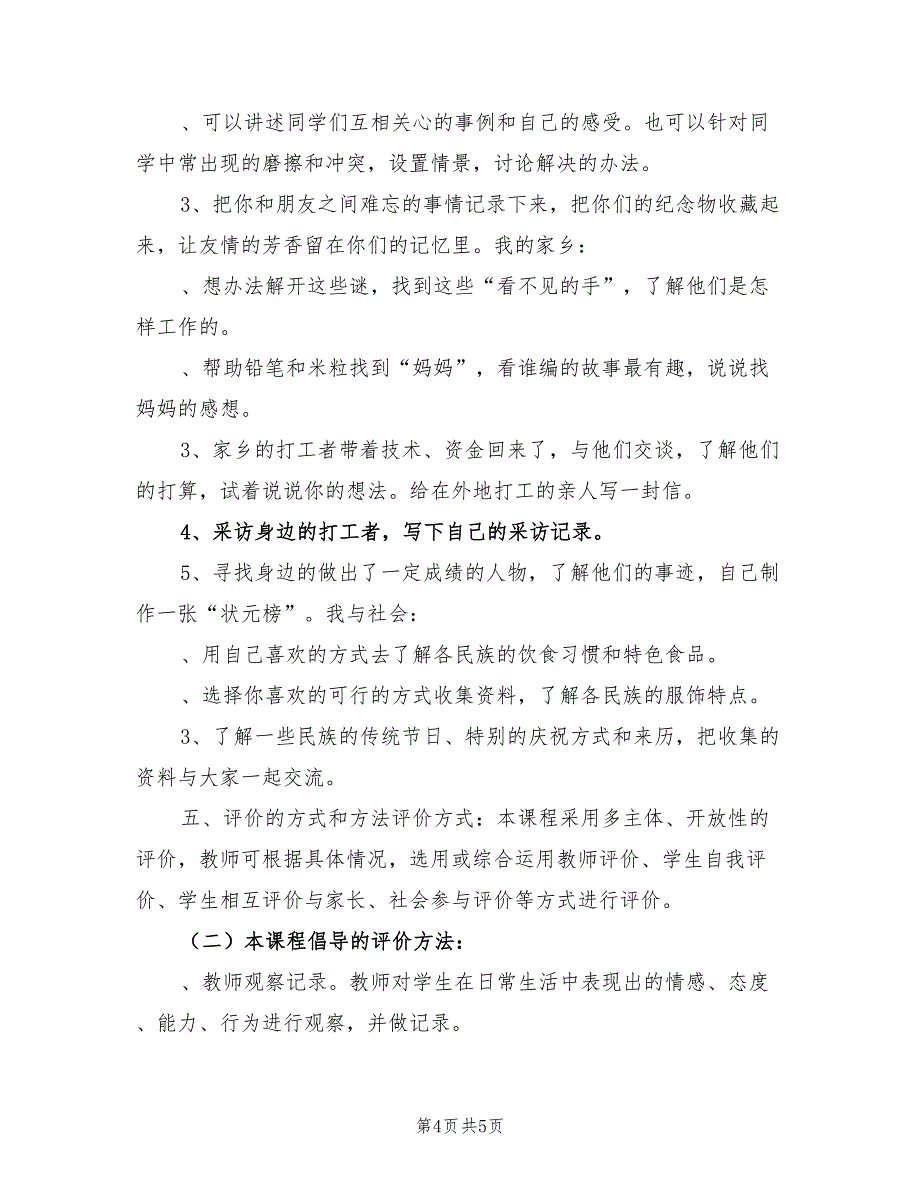 2022年三年级品德与社会下学期教学计划_第4页