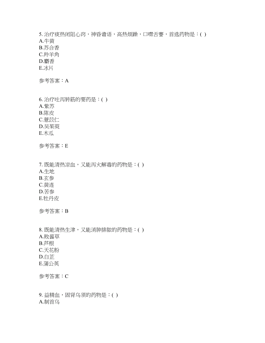 22春“药学”专业《中医药学概论》在线作业答案参考2_第2页