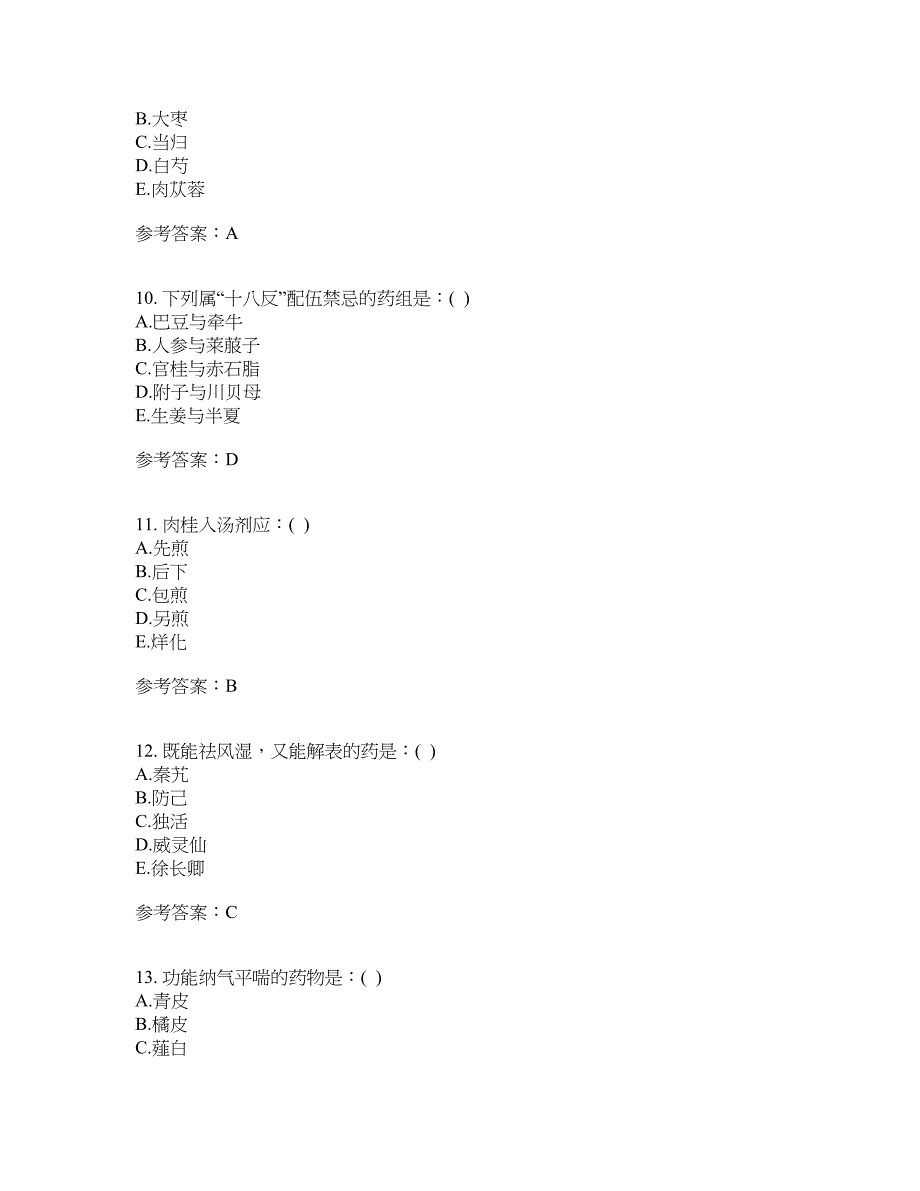 22春“药学”专业《中医药学概论》在线作业答案参考2_第3页