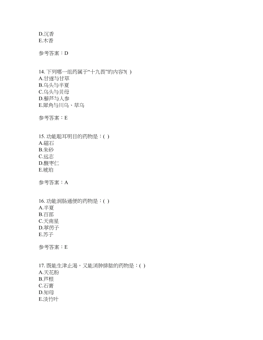 22春“药学”专业《中医药学概论》在线作业答案参考2_第4页