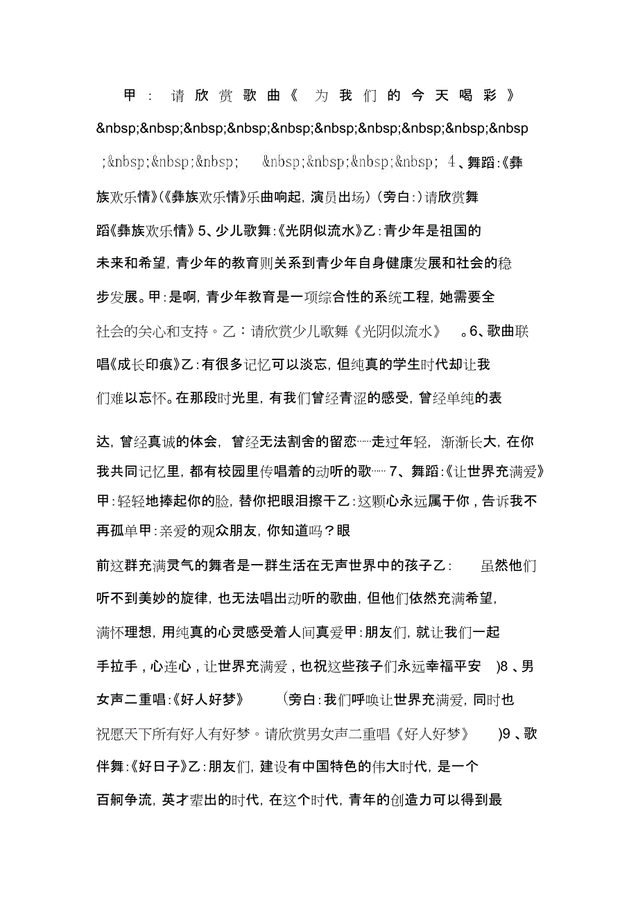 庆五.四文艺晚会主持词_第2页