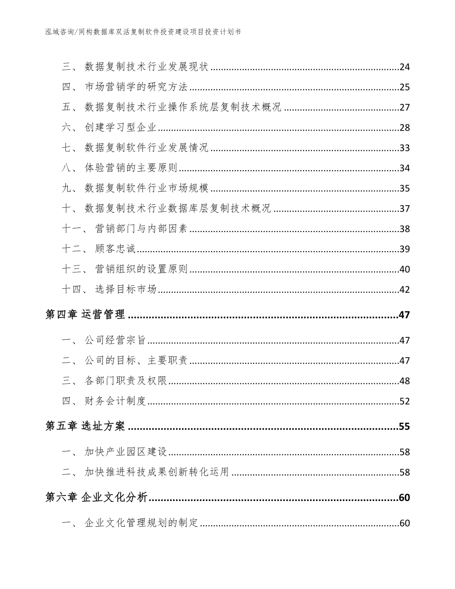 同构数据库双活复制软件投资建设项目投资计划书（模板范本）_第4页