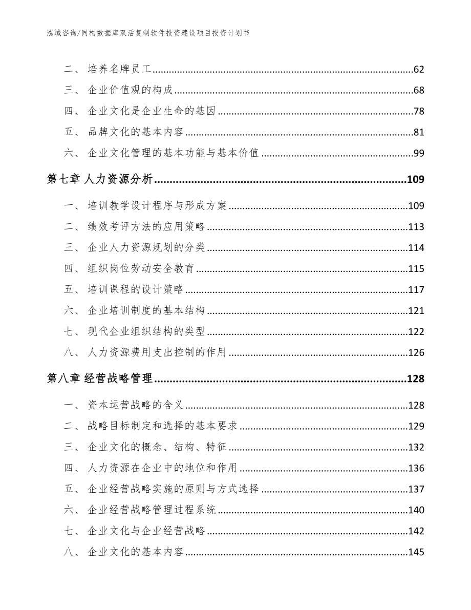 同构数据库双活复制软件投资建设项目投资计划书（模板范本）_第5页