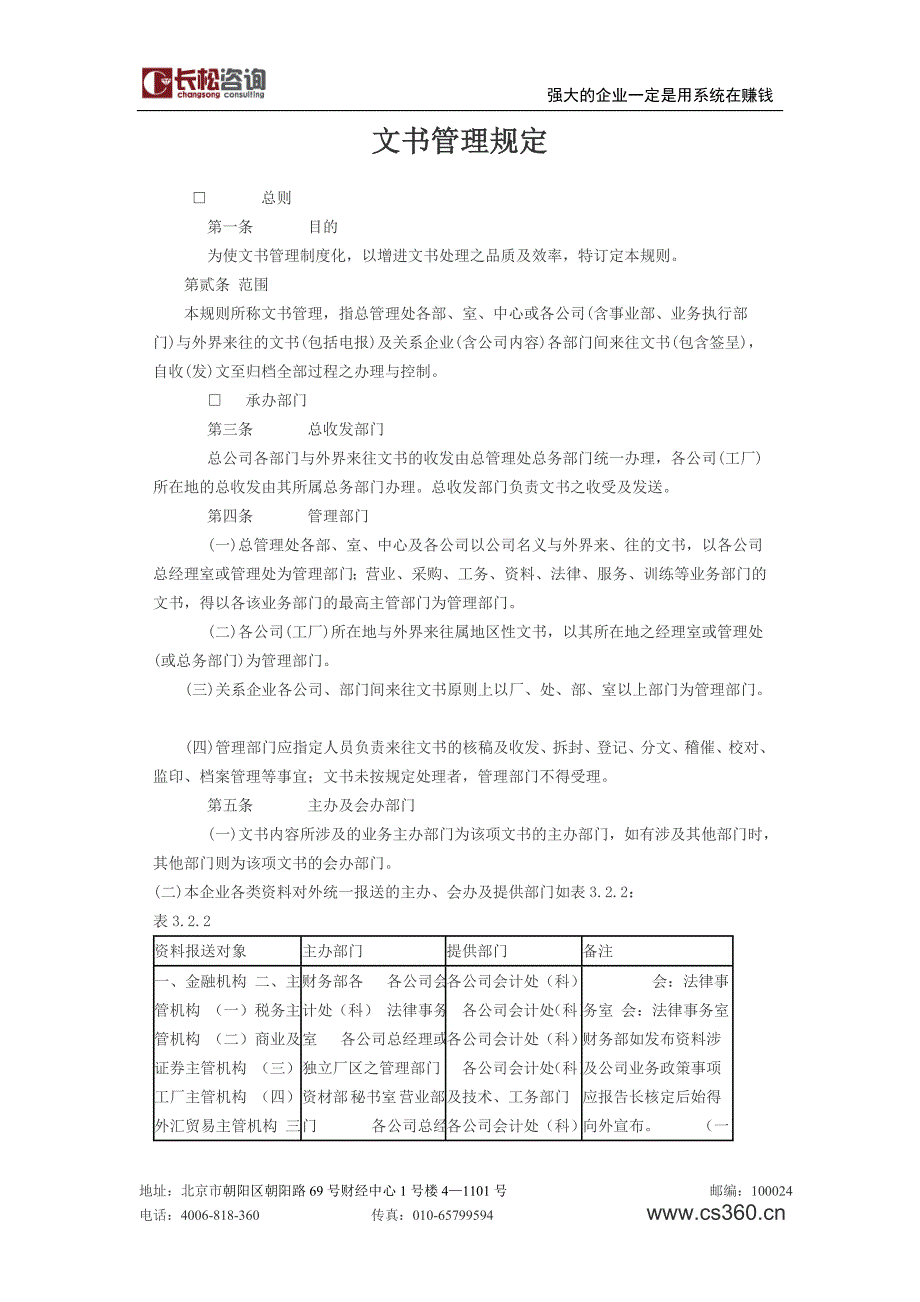 企业文书管理规定.doc_第1页