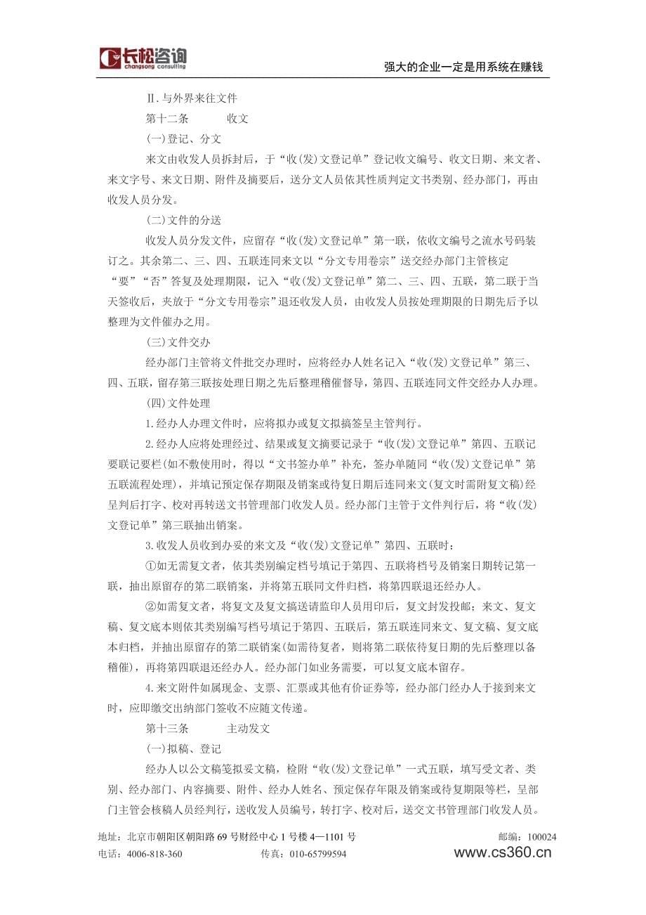 企业文书管理规定.doc_第5页