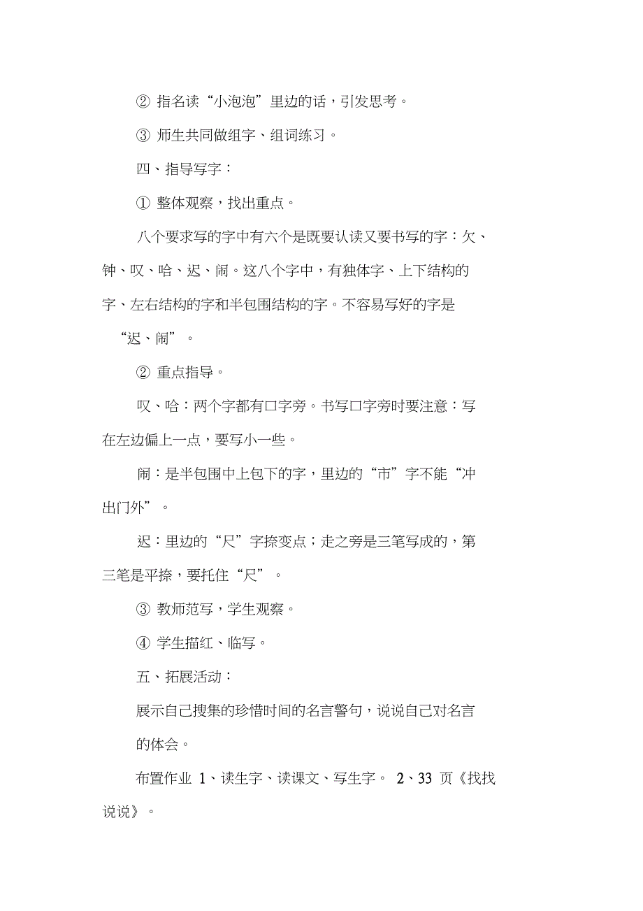 一分钟教案教学设计_第4页