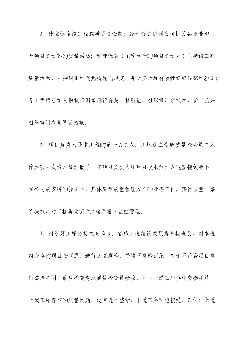 质量管理全新体系与综合措施_第2页