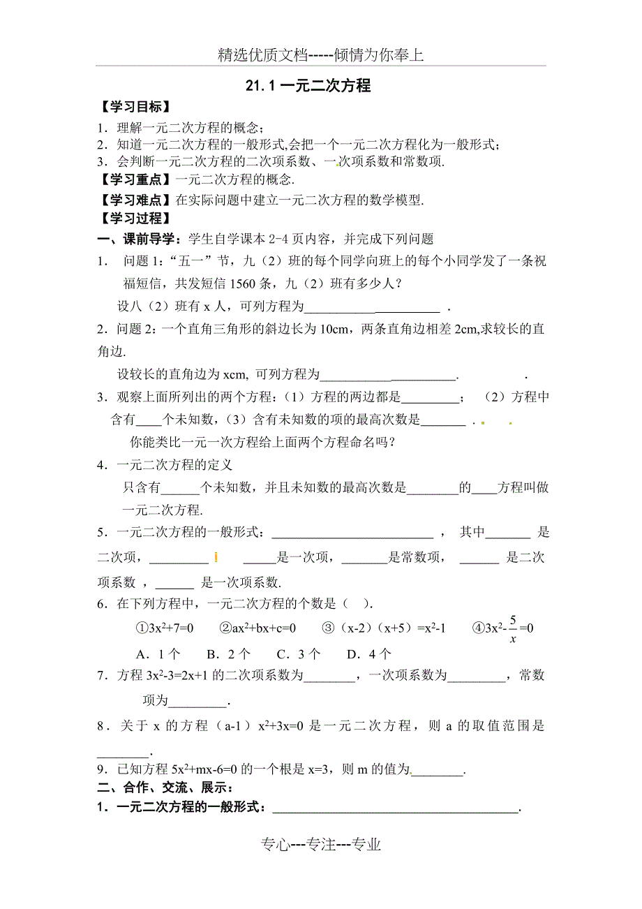 一元二次方程_第1页