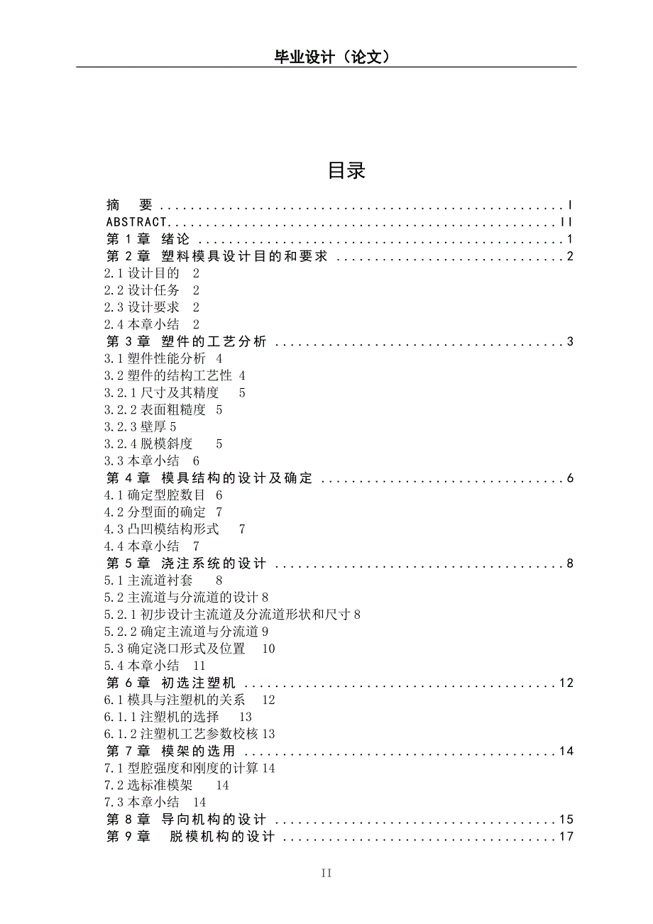 玩具小车上壳注射模具设计说明书.doc_第2页