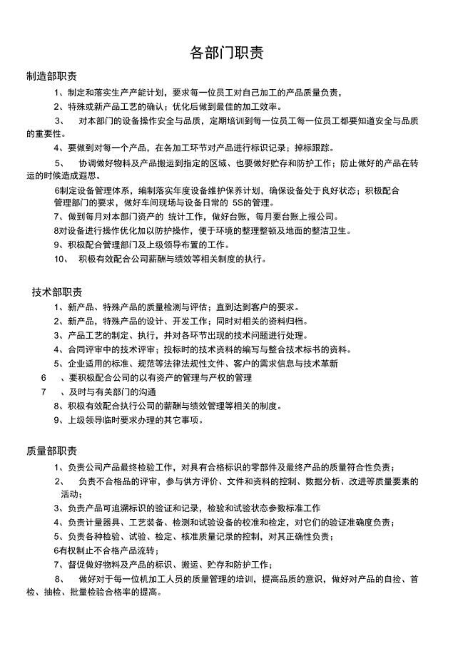 公司各部门的工作职责