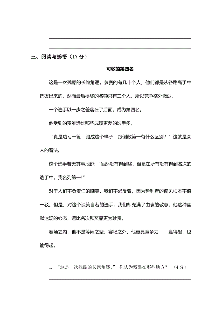 2022年西师版小学语文四年级下册期终试题及答案_第4页