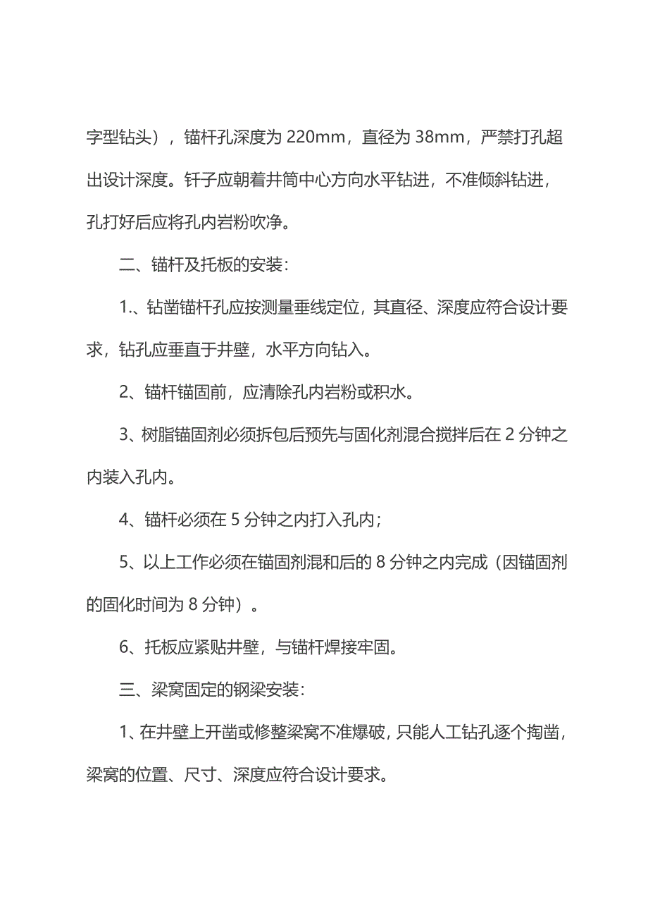 井筒装备安全技术措施_第4页