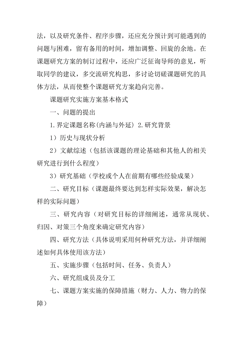 2023年课题研究实施方案基本格式_第2页