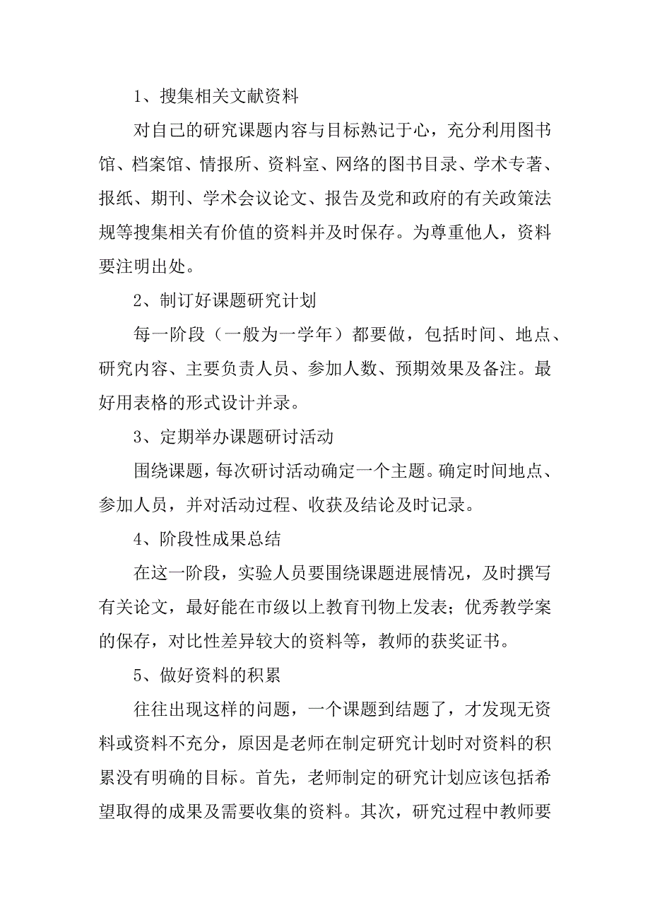 2023年课题研究实施方案基本格式_第4页