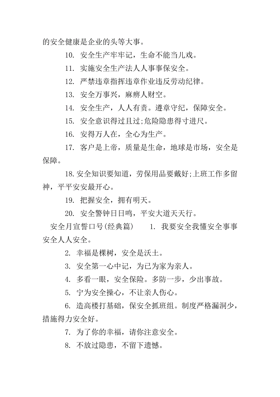 安全月宣誓口号.doc_第2页