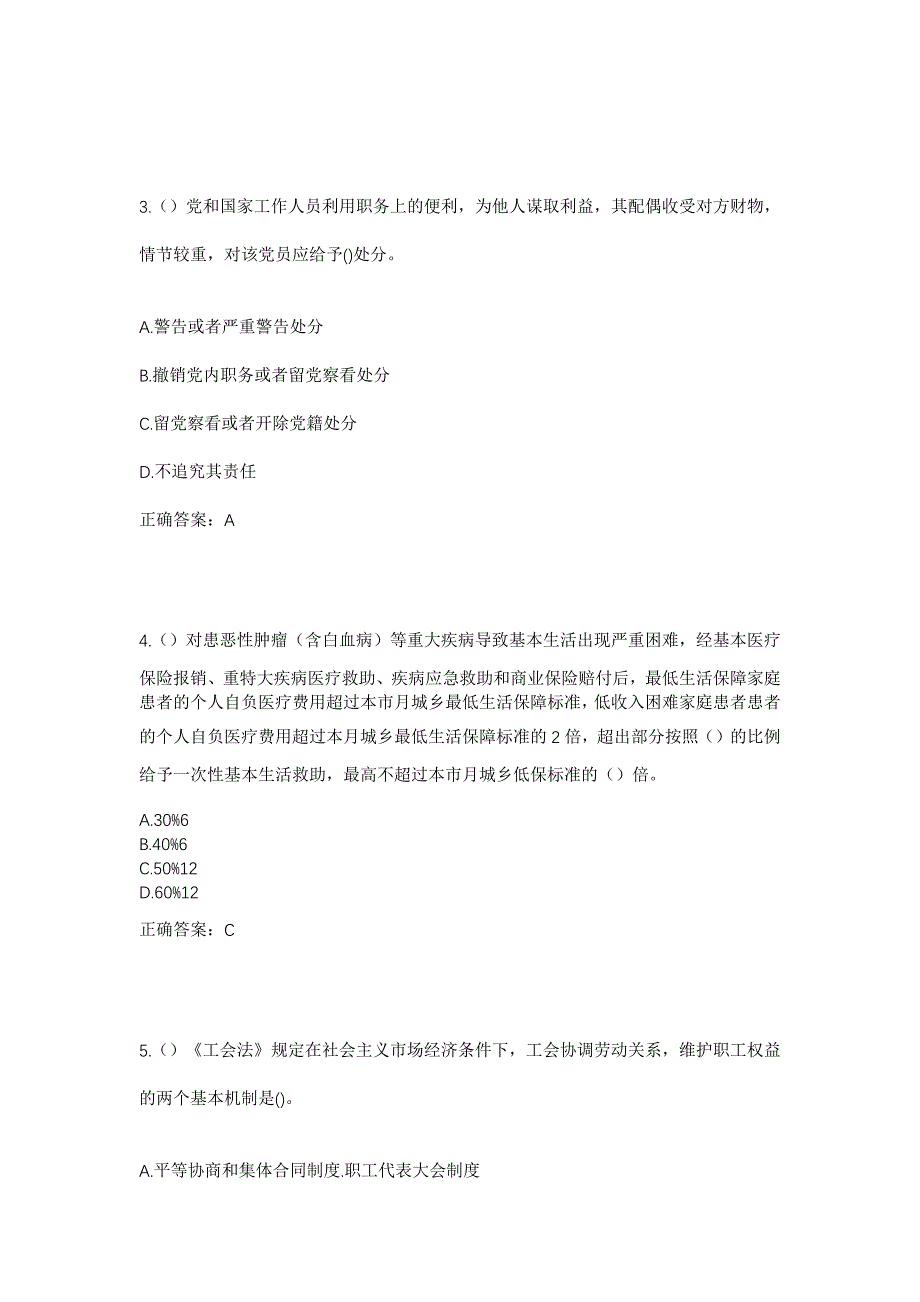 2023年吉林省松原市宁江区哈达山镇一部落村社区工作人员考试模拟题及答案_第2页