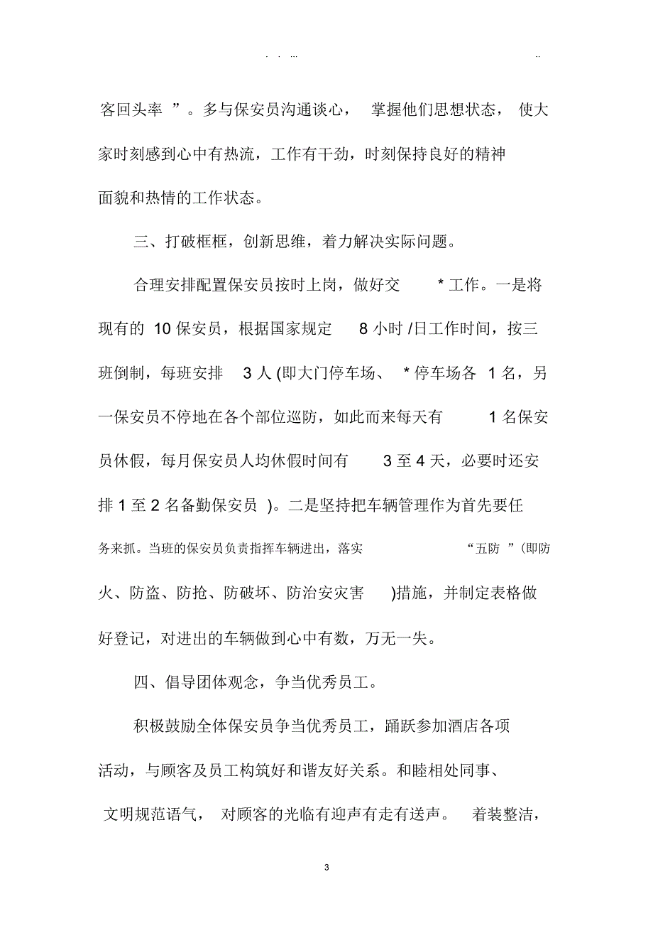 安保部每月精品工作计划模板_第3页