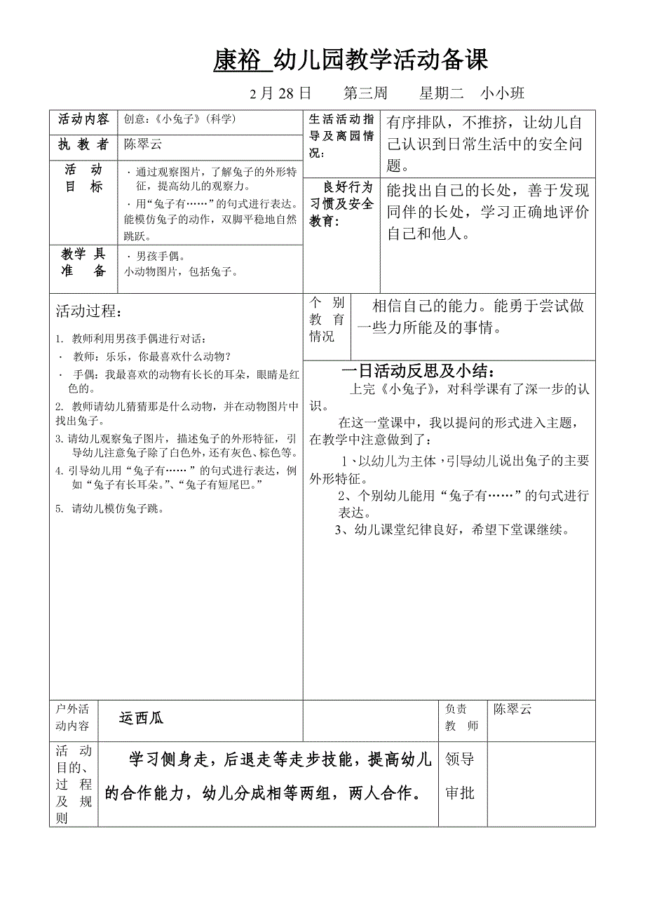 康裕幼儿园第二学期小小班第三周教案_第4页