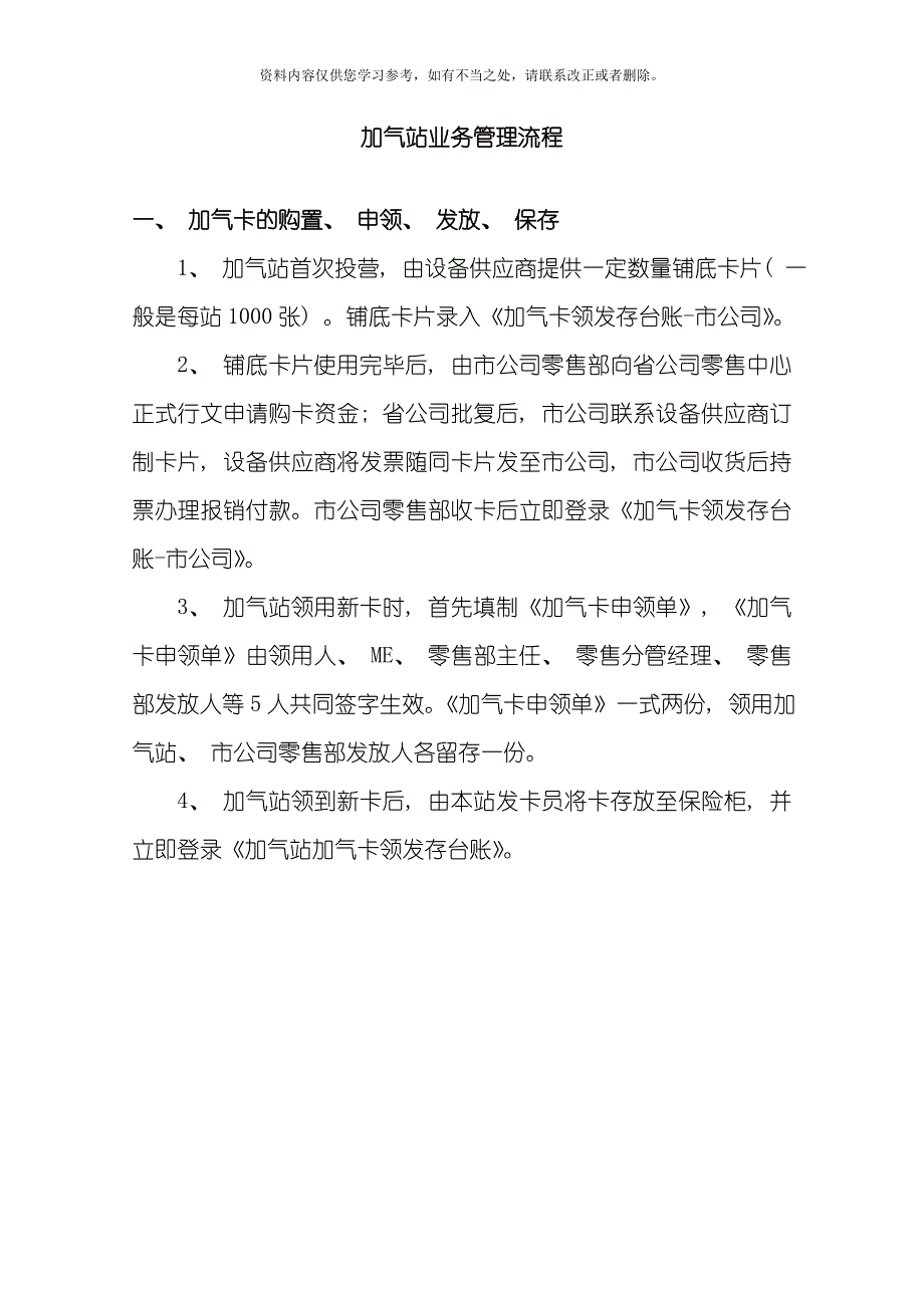 加气站业务商品管理流程样本.doc_第4页