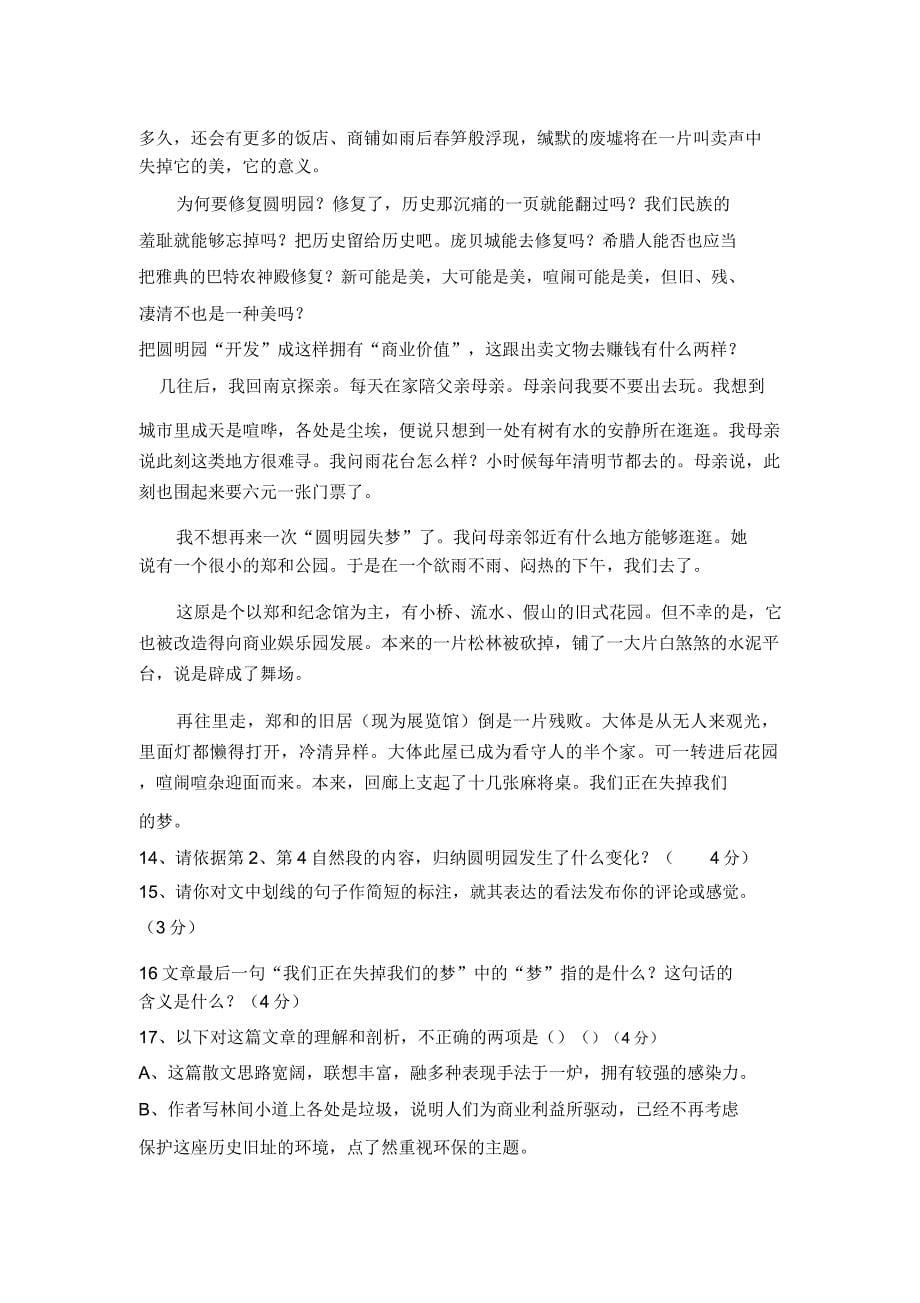 叙事性散文阅读.doc_第5页