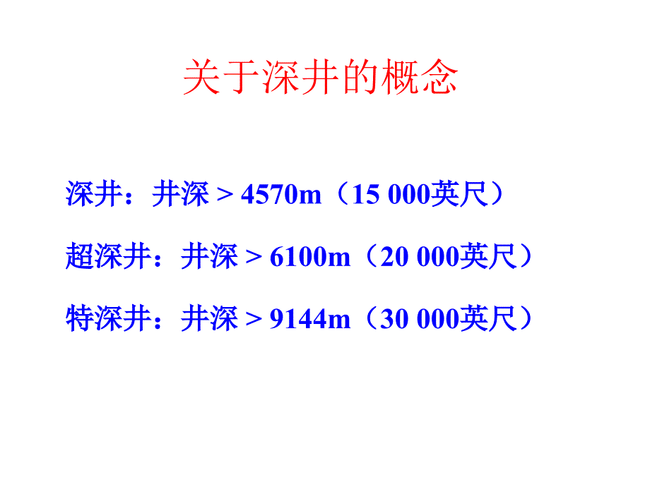 （三磺）钻井液聚磺钻井液.ppt_第2页