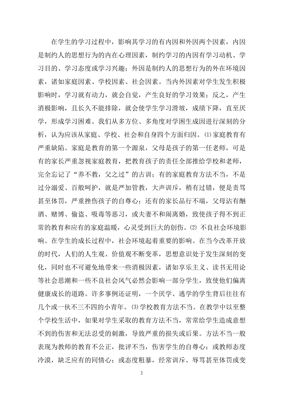 教学中学困生的一些思考~F3822.doc_第2页