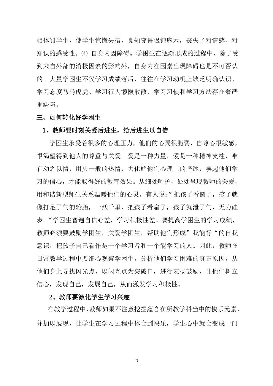 教学中学困生的一些思考~F3822.doc_第3页