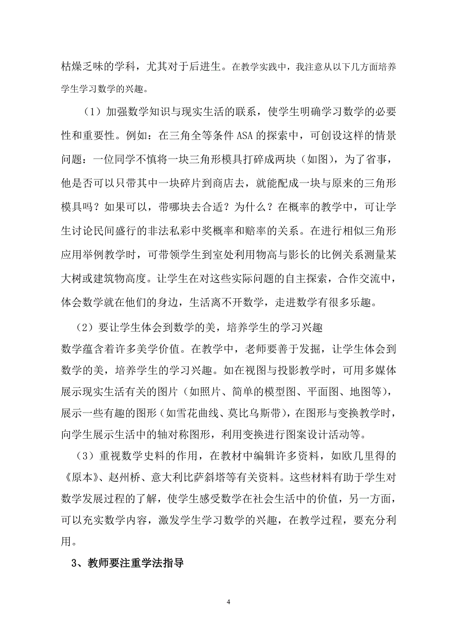 教学中学困生的一些思考~F3822.doc_第4页