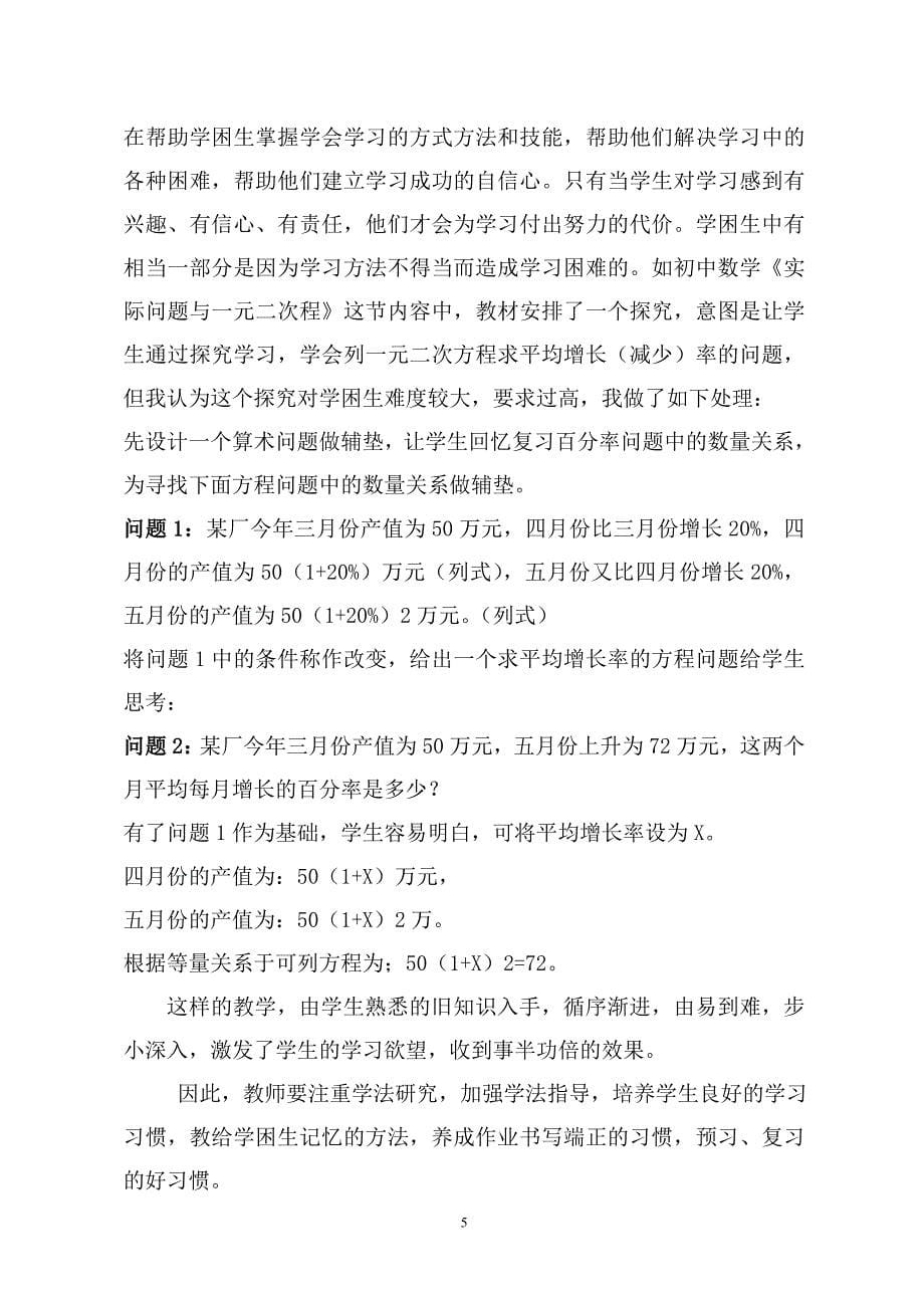 教学中学困生的一些思考~F3822.doc_第5页