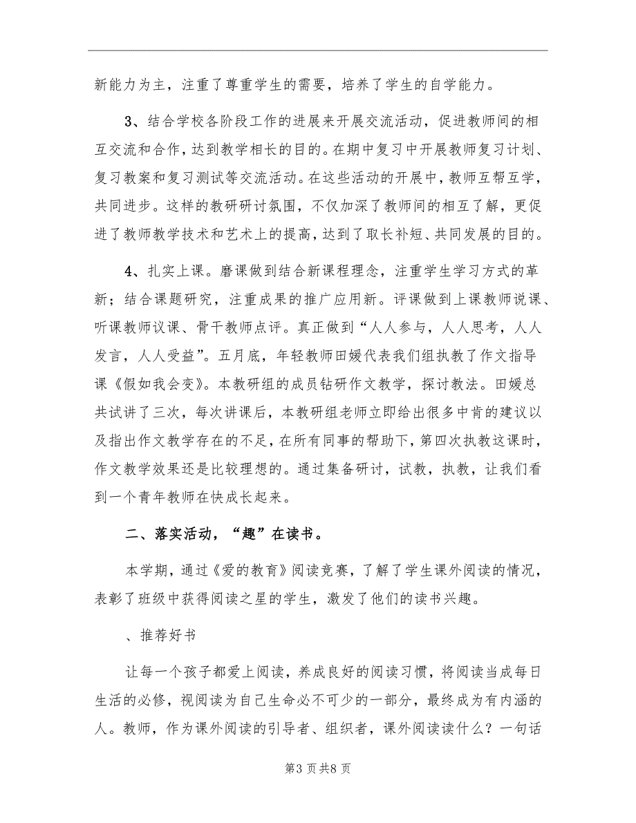 小学六年级语文教研组工作总结范文_第3页