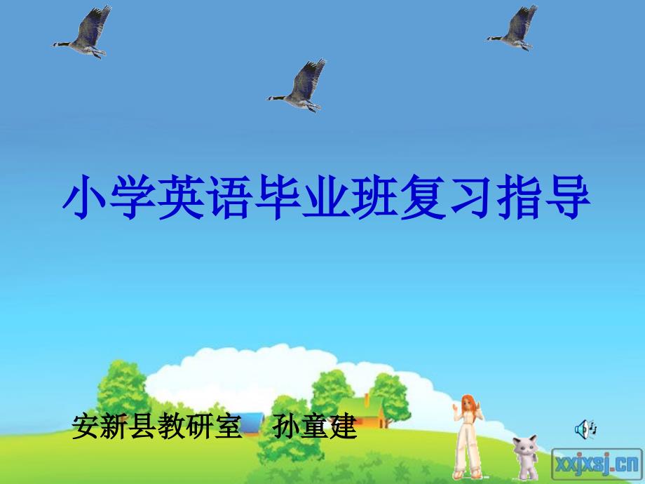 2013小学英语复习指导.ppt_第1页