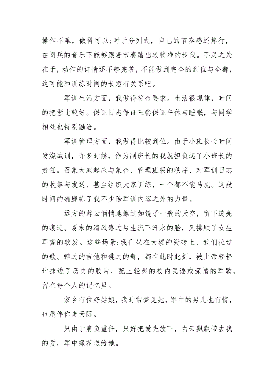 军训体会 军训心得体会500字___.docx_第3页