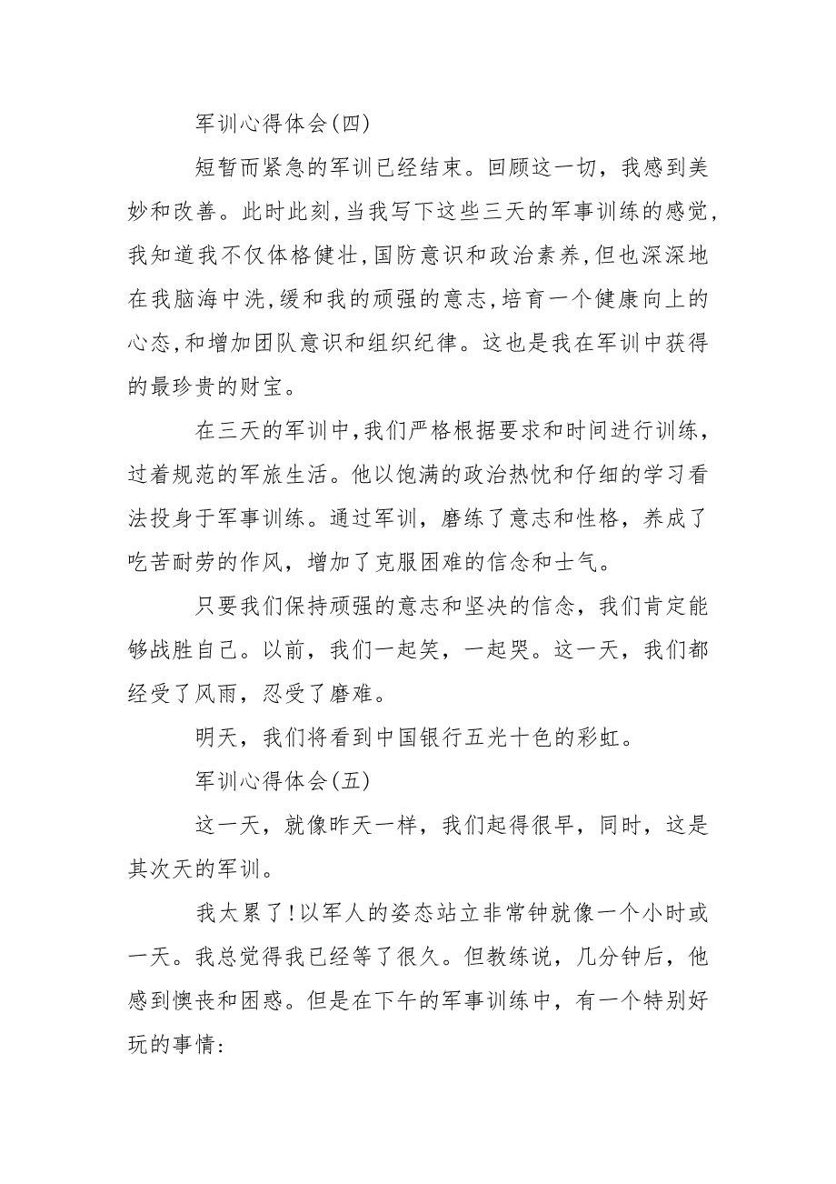 军训体会 军训心得体会500字___.docx_第4页