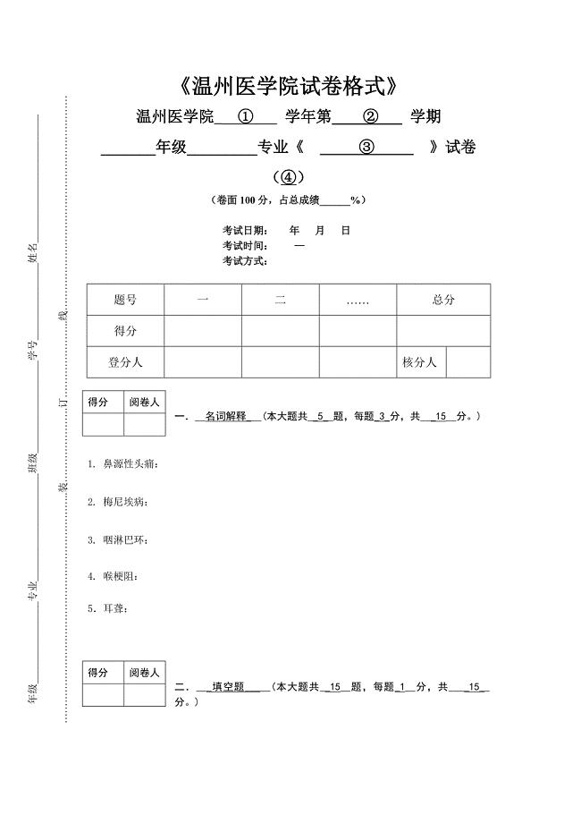 临床耳鼻咽喉科B.doc