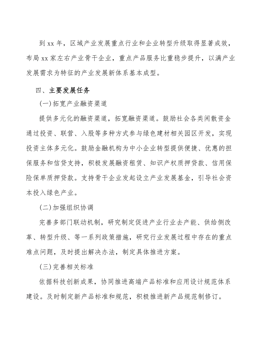 xx公司可食性膜行业行动方案（参考意见稿）_第3页