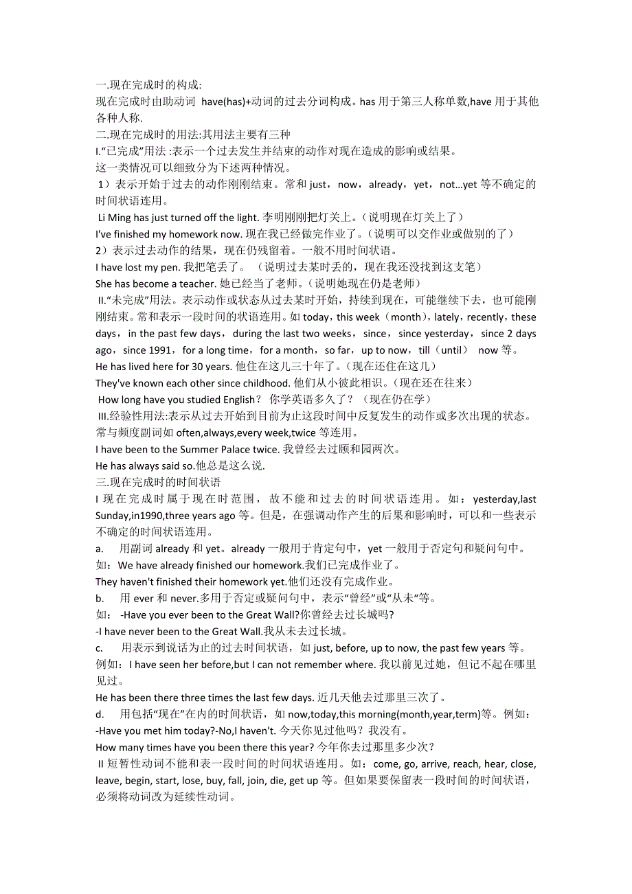 现在完成进行时.doc_第1页