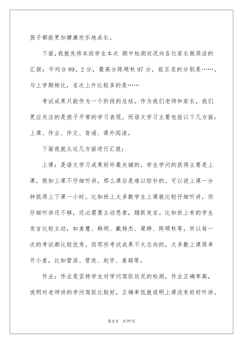 2022小学家长会教师发言稿_14_第2页