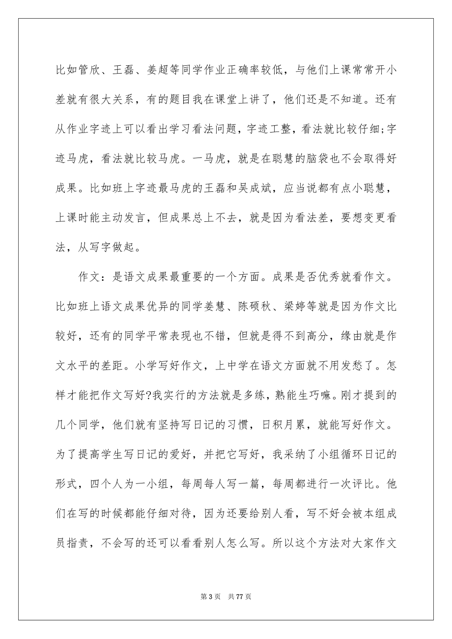 2022小学家长会教师发言稿_14_第3页