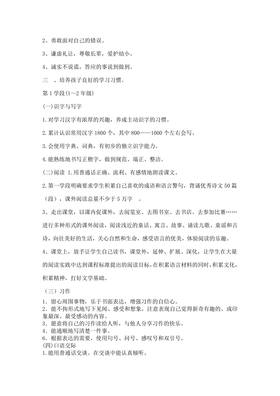 二年级家长会讲话稿_第2页