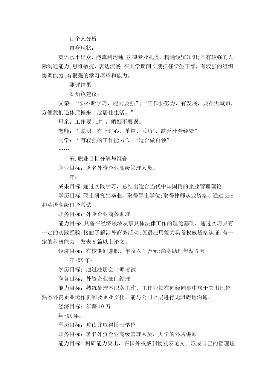 大学生个人未来五年的职业生涯规划范文【精选】_第2页