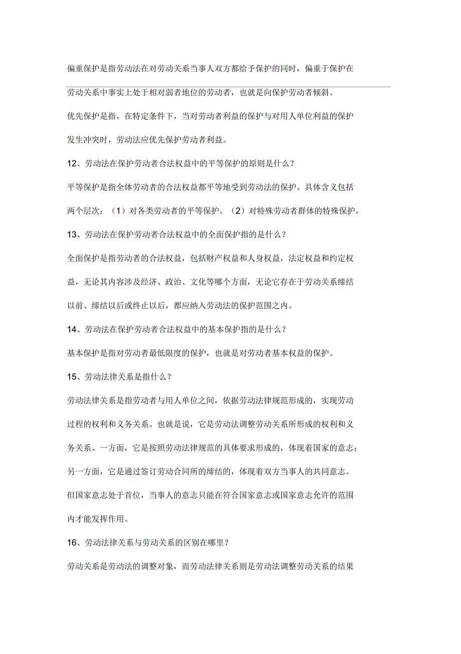 人力《基础知识》复习资料_第3页