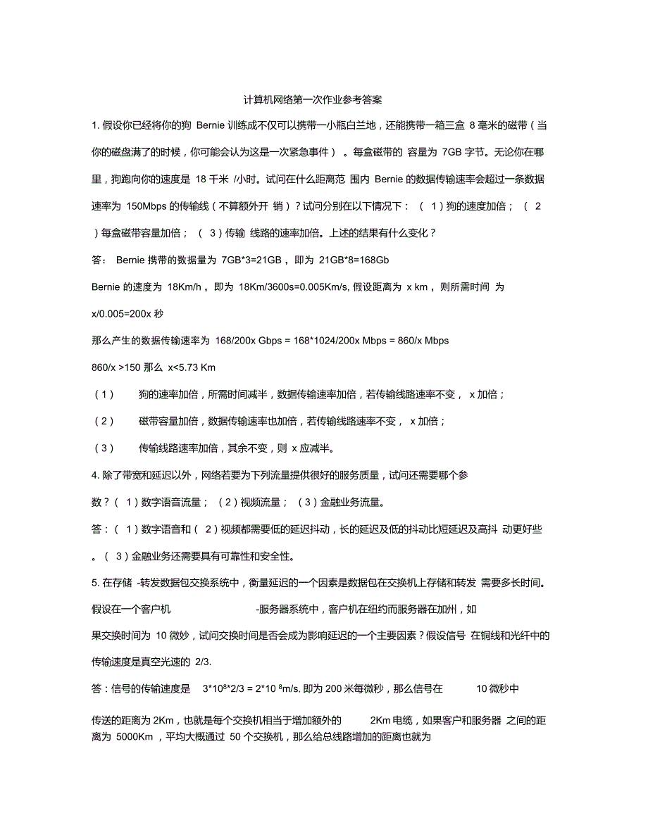 中南大学计算机网络作业1_第1页