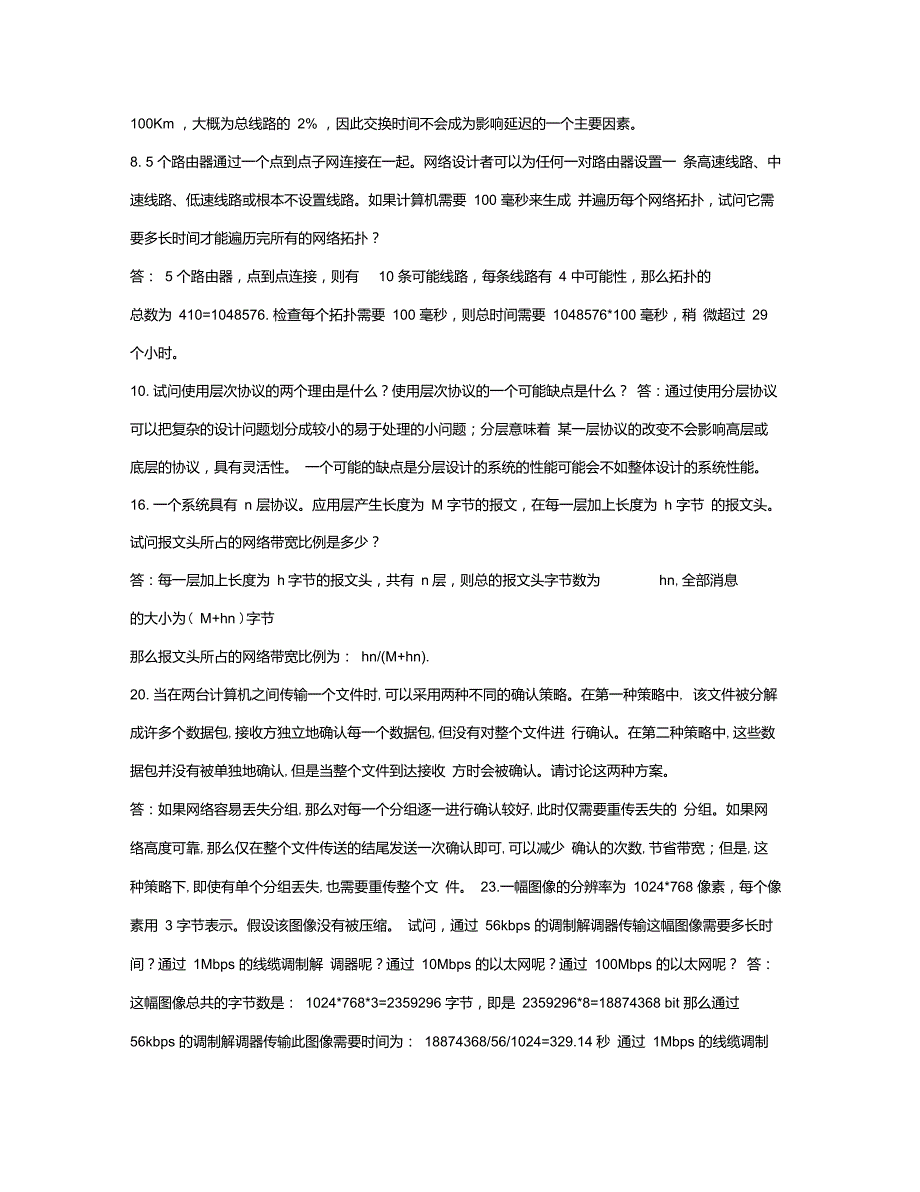 中南大学计算机网络作业1_第2页