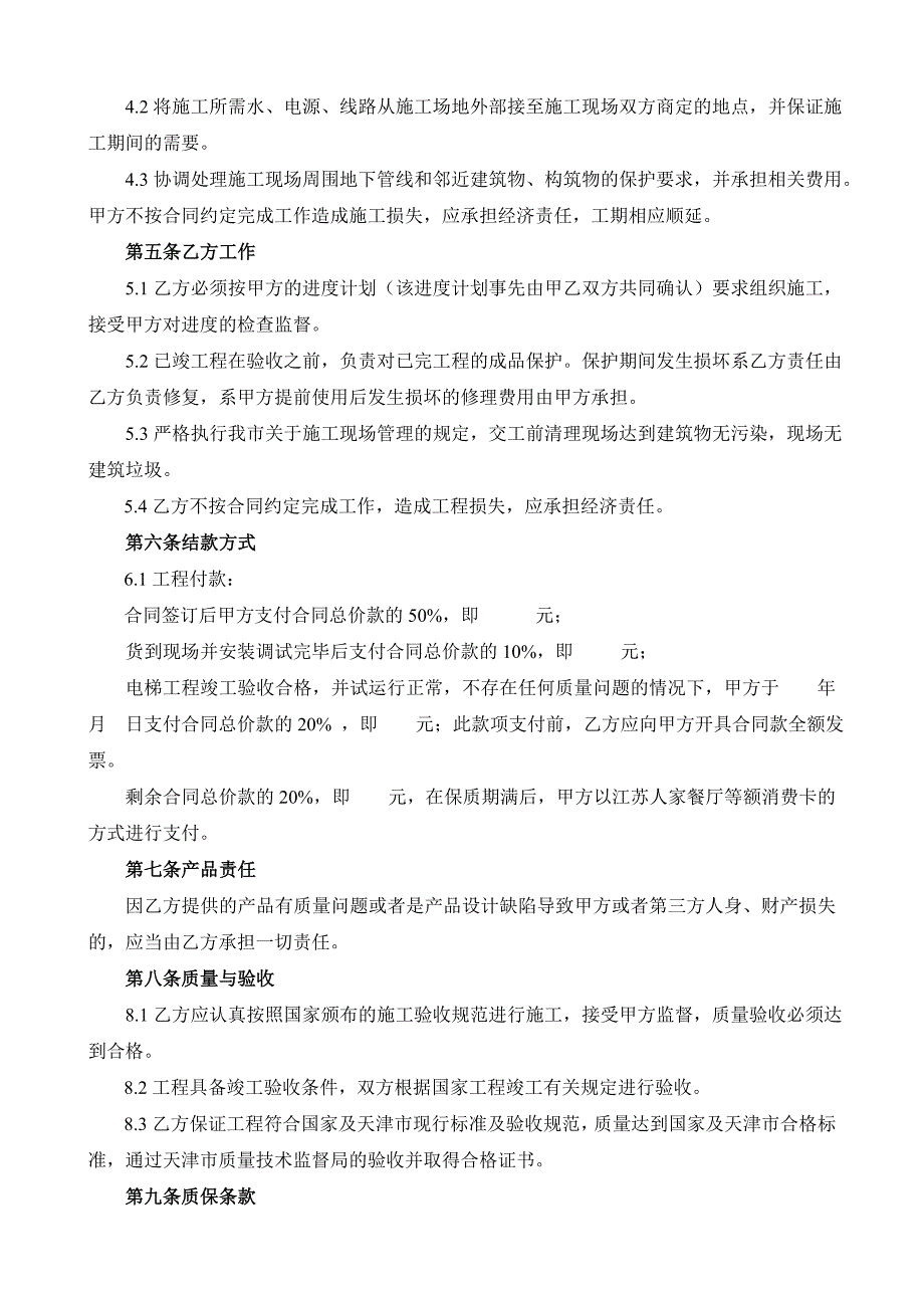 电梯采购安装施工合同_第2页